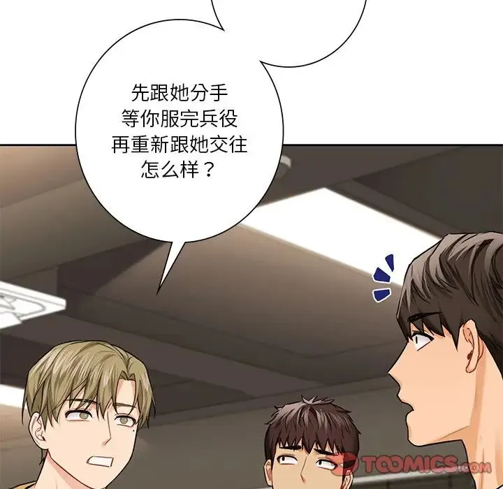 不当朋友当恋人-第46話 - 图片 45
