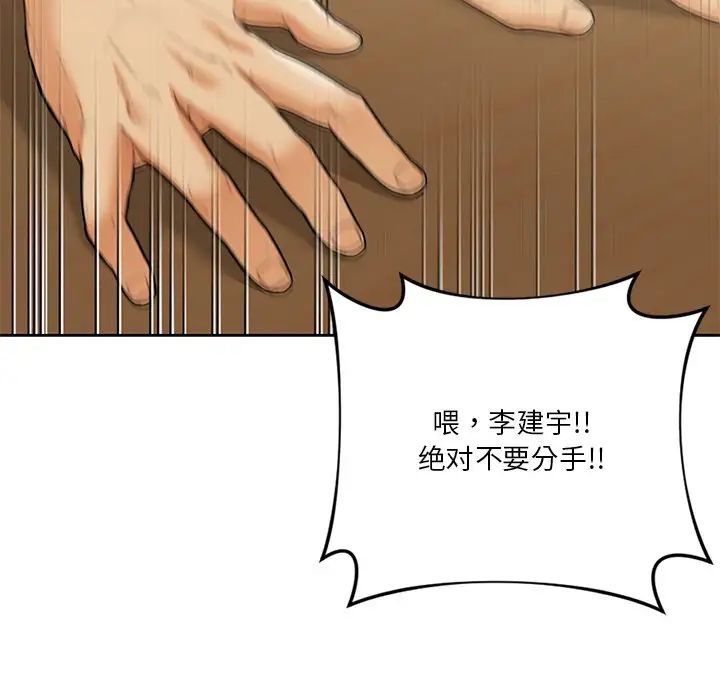 不当朋友当恋人第46話