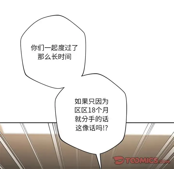 不当朋友当恋人-第46話 - 图片 51