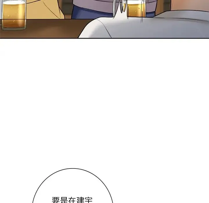 不当朋友当恋人-第46話 - 图片 53