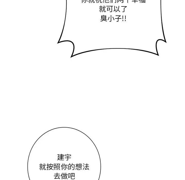 不当朋友当恋人-第46話 - 图片 56
