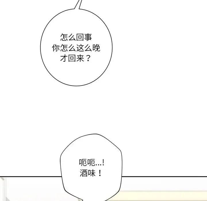 不当朋友当恋人-第46話 - 图片 66