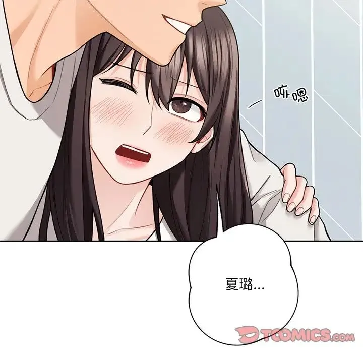 不当朋友当恋人第46話
