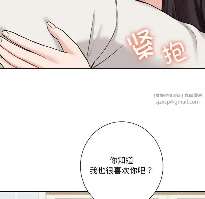不当朋友当恋人-第46話 - 图片 78