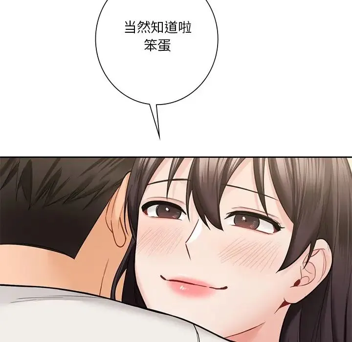 不当朋友当恋人-第46話 - 图片 77