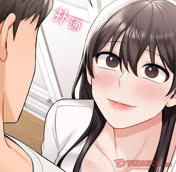 不当朋友当恋人第46話