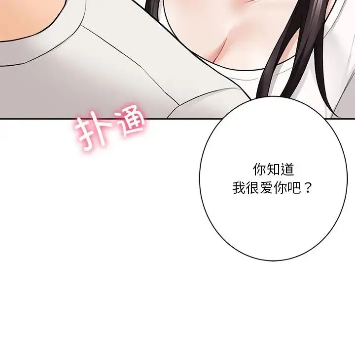 不当朋友当恋人-第46話 - 图片 82