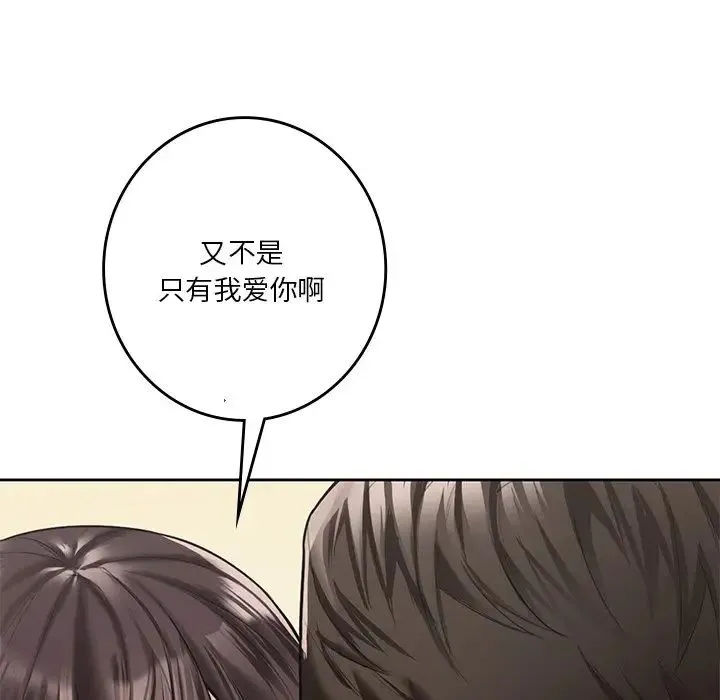 不当朋友当恋人-第46話 - 图片 90