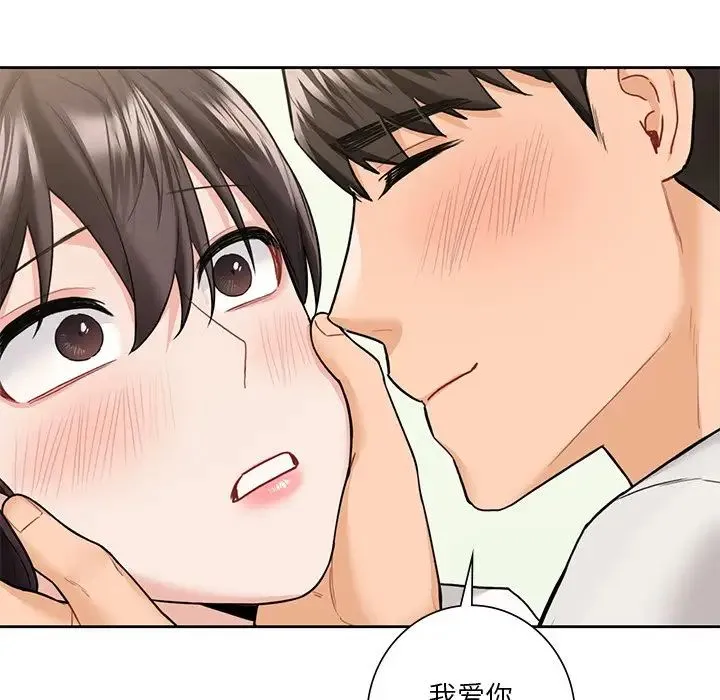 不当朋友当恋人-第46話 - 图片 97