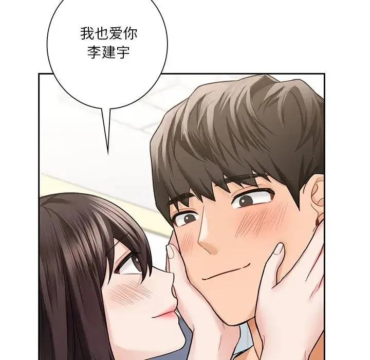 不当朋友当恋人第46話