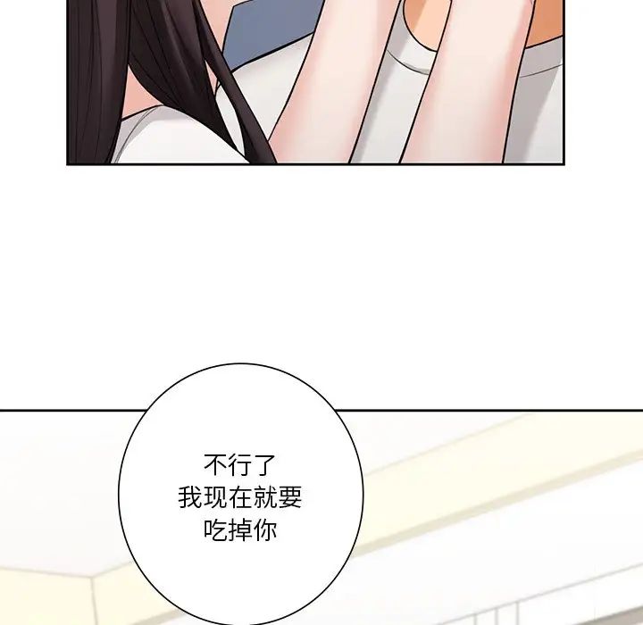 不当朋友当恋人第46話