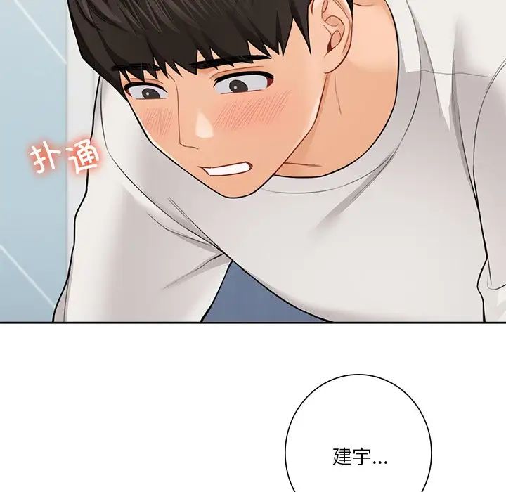 不当朋友当恋人第46話