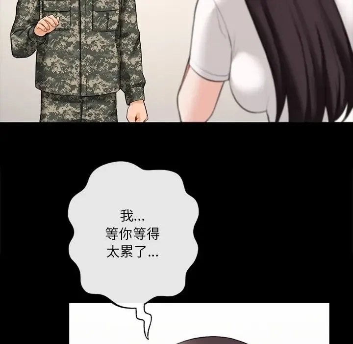不当朋友当恋人-第46話 - 图片 122