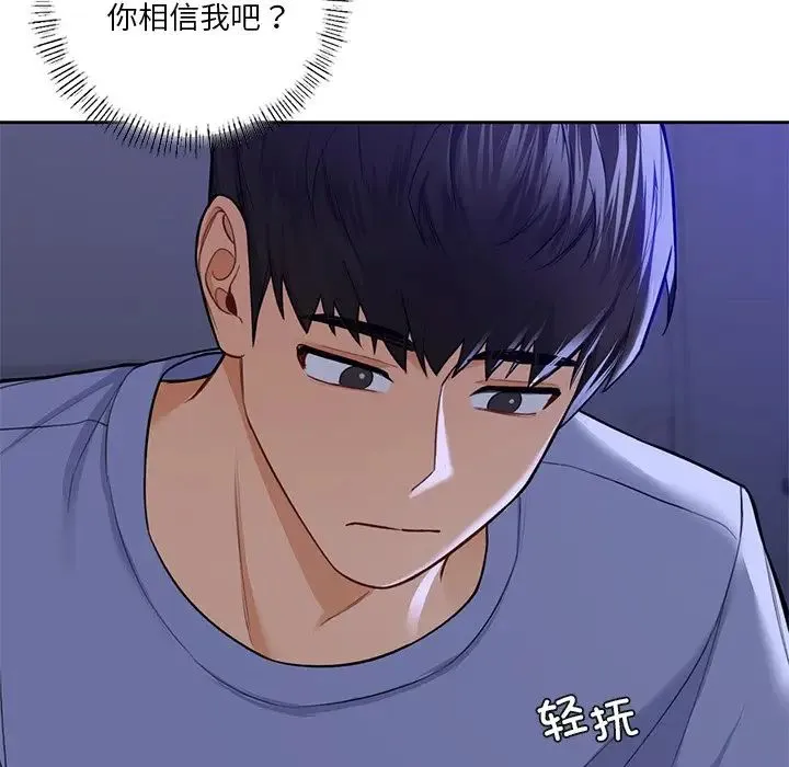 不当朋友当恋人-第46話 - 图片 137