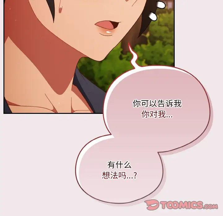 天降美差第13話