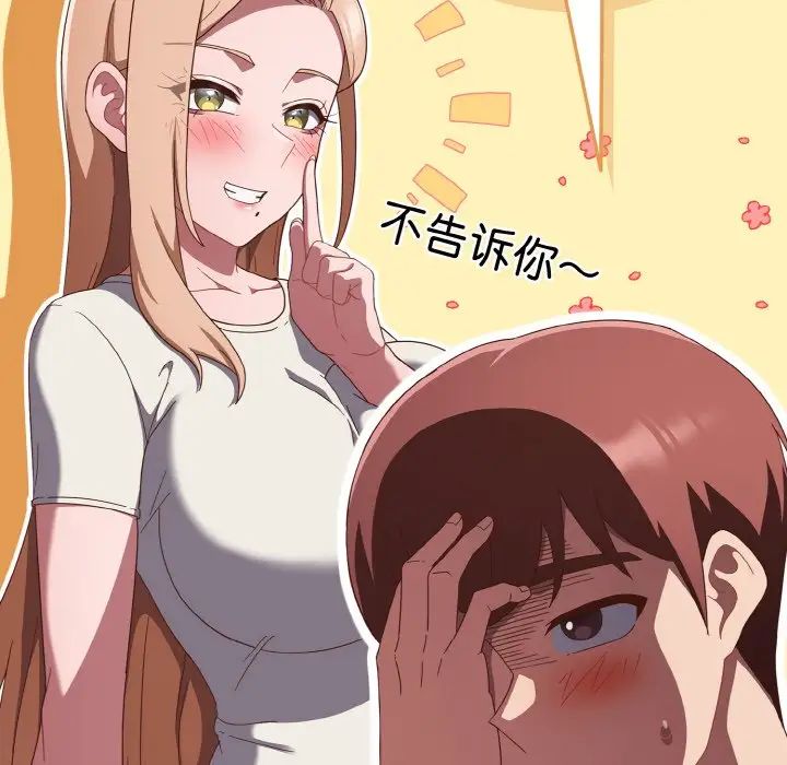 天降美差第13話