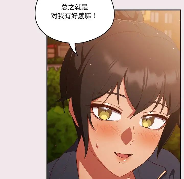 天降美差第13話