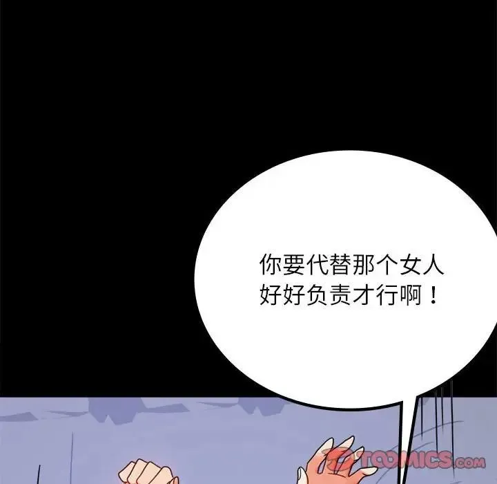 背叛的开始-第36話 - 图片 12