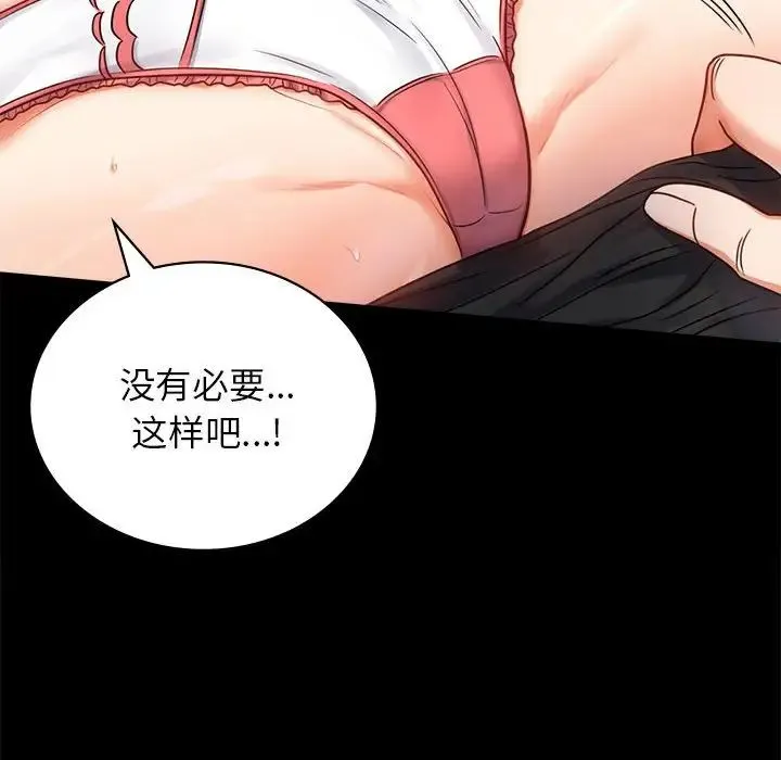 背叛的开始-第36話 - 图片 22