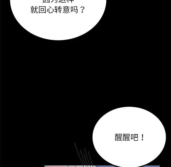 背叛的开始-第36話 - 图片 49