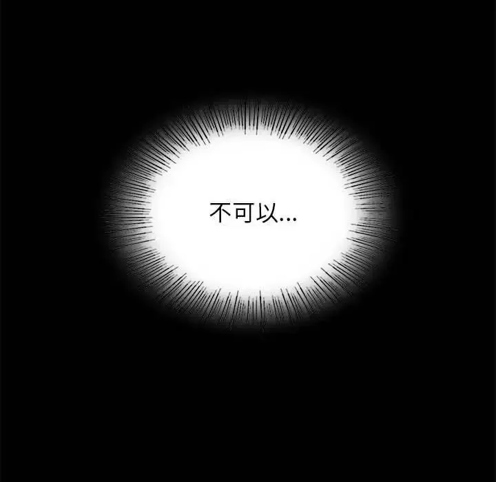 背叛的开始-第36話 - 图片 73