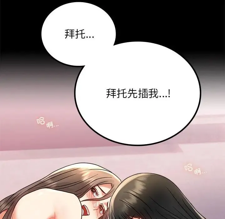 背叛的开始-第36話 - 图片 74