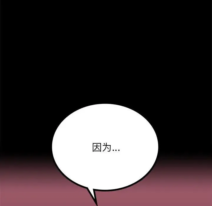 背叛的开始-第36話 - 图片 79