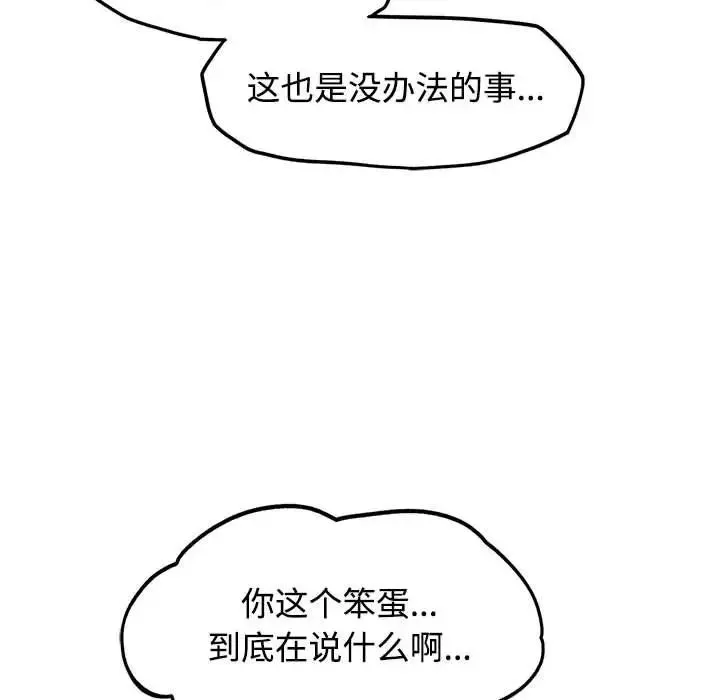 危险同学会-第29話 - 图片 29