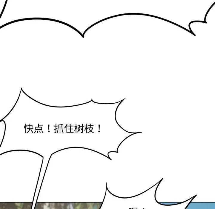 危险同学会-第29話 - 图片 58