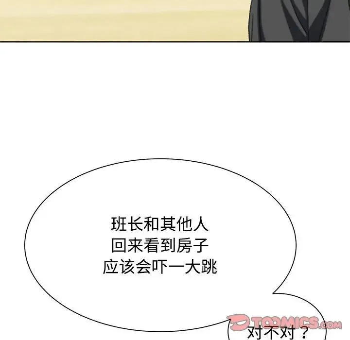 危险同学会-第29話 - 图片 84
