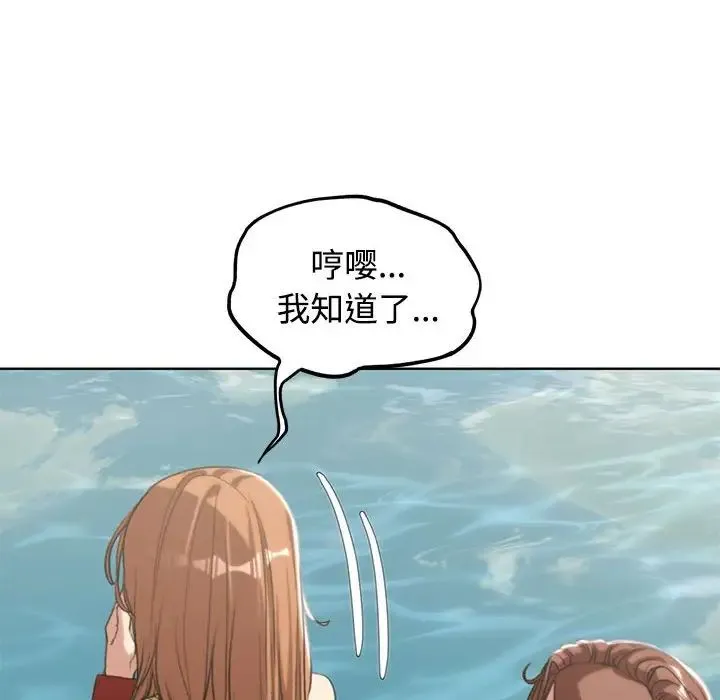 危险同学会-第29話 - 图片 135