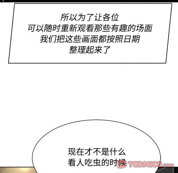 危险同学会-第29話 - 图片 156