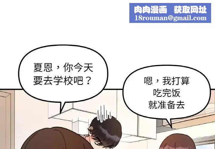 她才不是我姐姐-第33話 - 图片 1