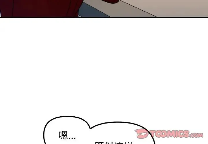 她才不是我姐姐-第33話 - 图片 3