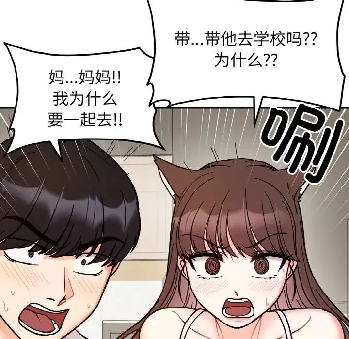 她才不是我姐姐-第33話 - 图片 11