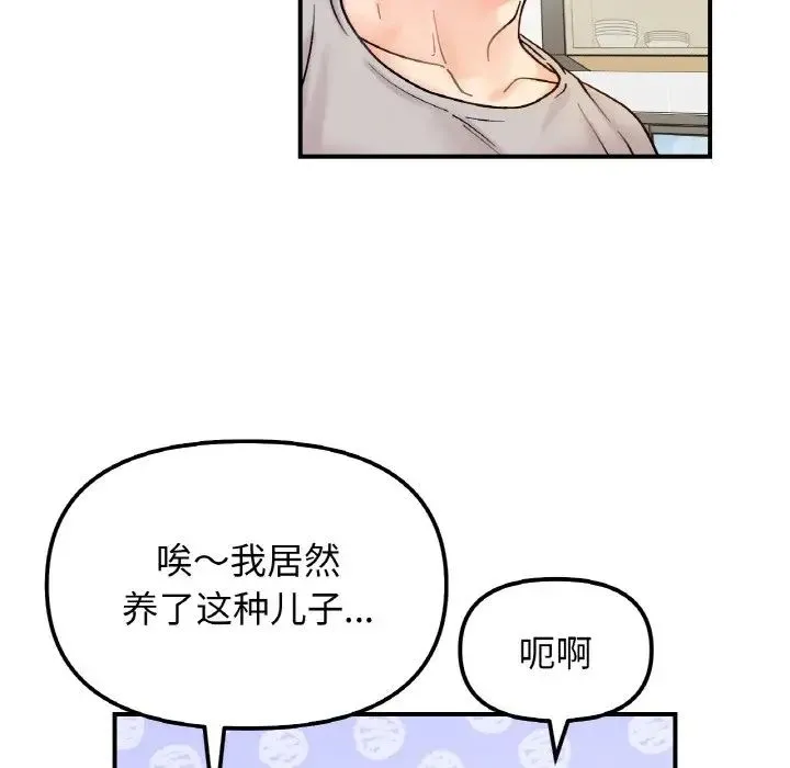 她才不是我姐姐第33話