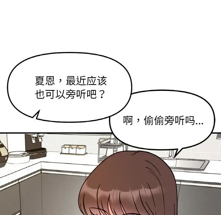 她才不是我姐姐第33話