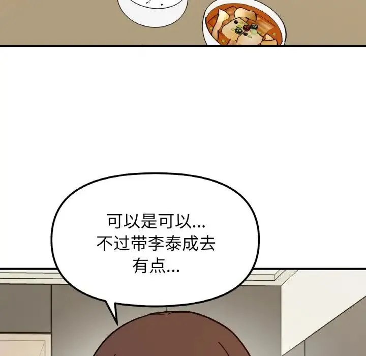 她才不是我姐姐第33話