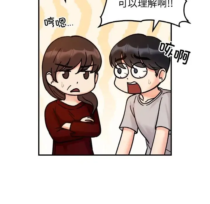 她才不是我姐姐-第33話 - 图片 23