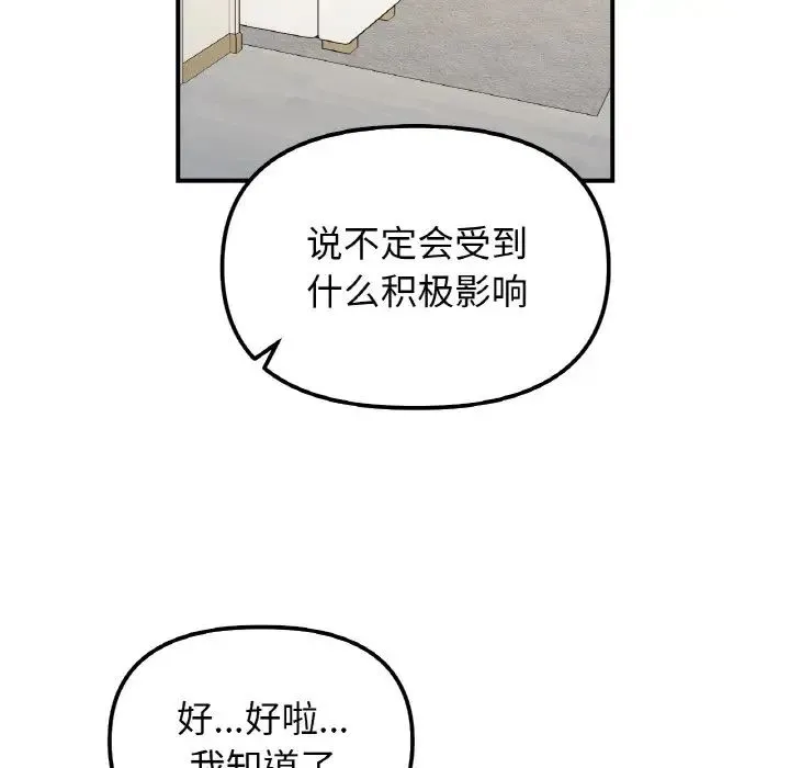 她才不是我姐姐-第33話 - 图片 25