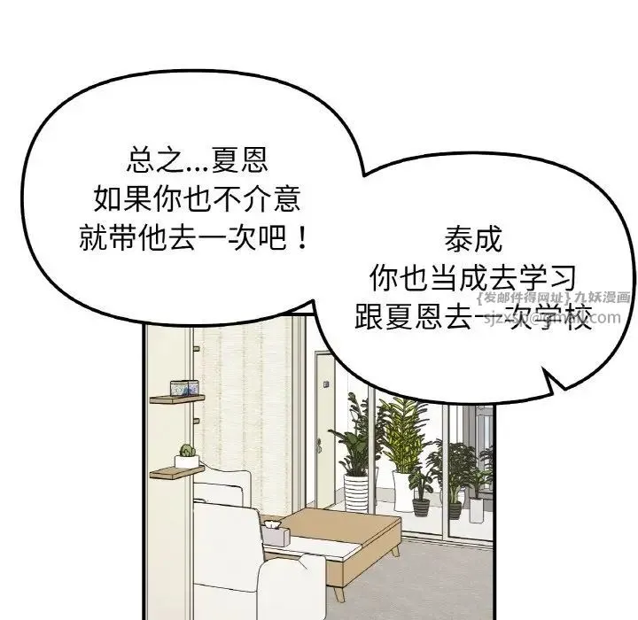 她才不是我姐姐-第33話 - 图片 24