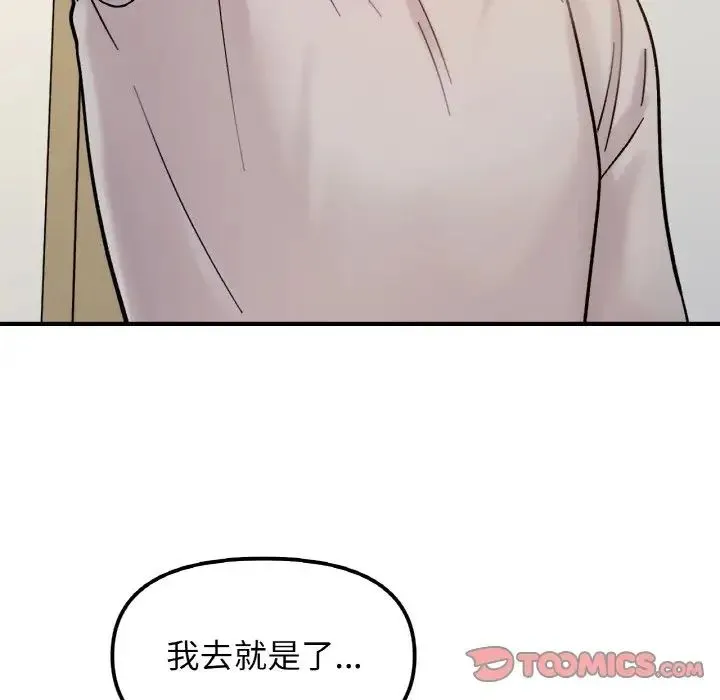 她才不是我姐姐-第33話 - 图片 27