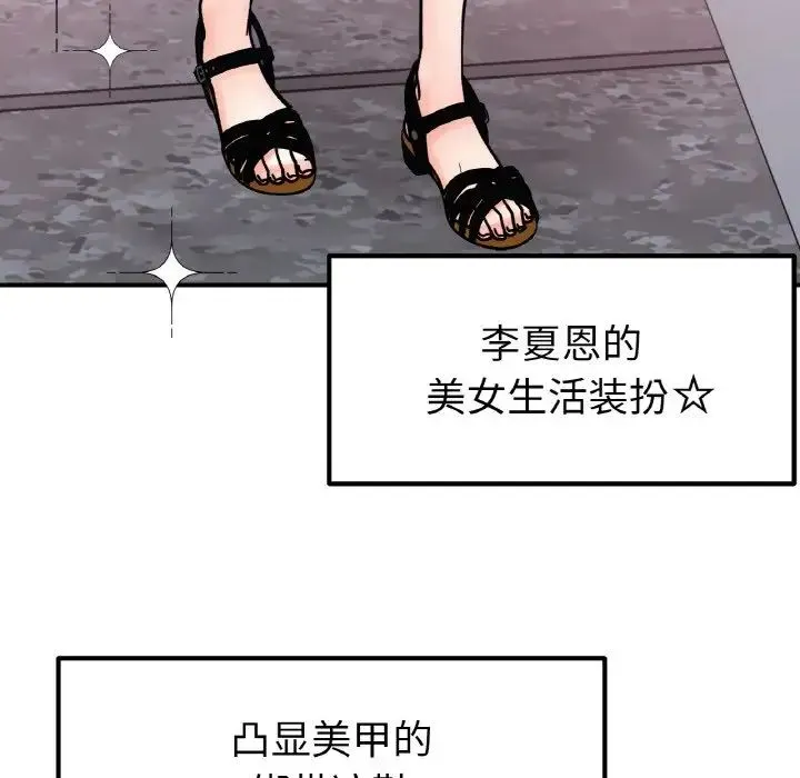 她才不是我姐姐-第33話 - 图片 38