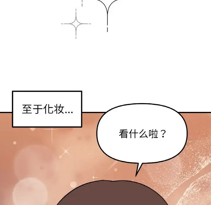 她才不是我姐姐-第33話 - 图片 43