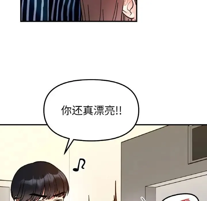 她才不是我姐姐-第33話 - 图片 47