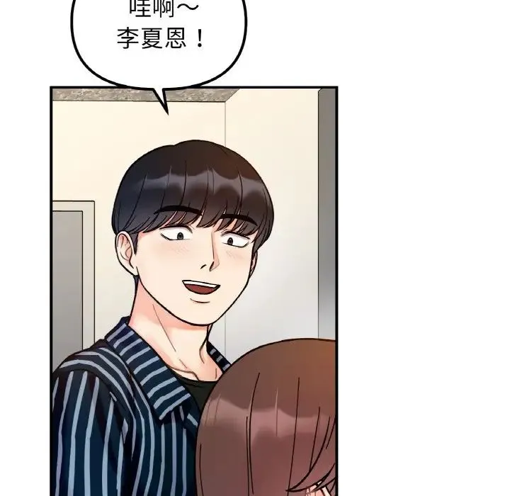她才不是我姐姐第33話