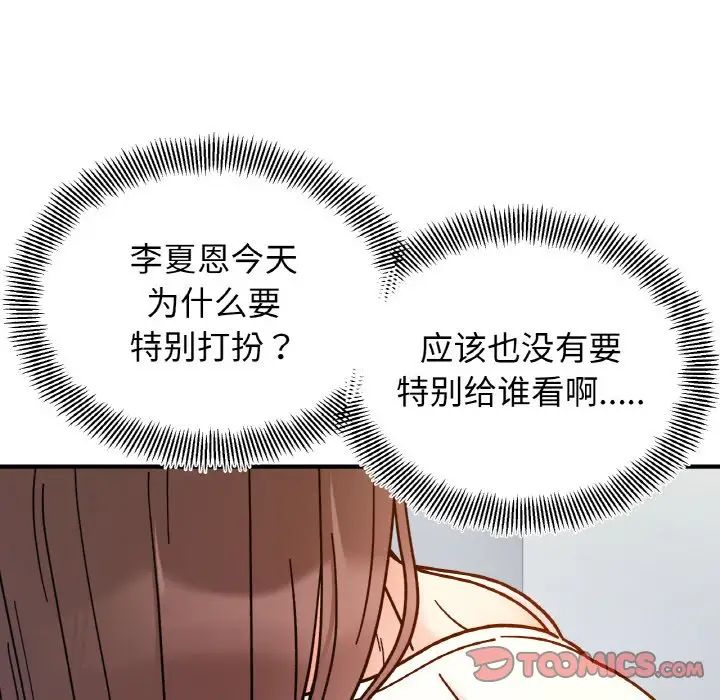 她才不是我姐姐第33話