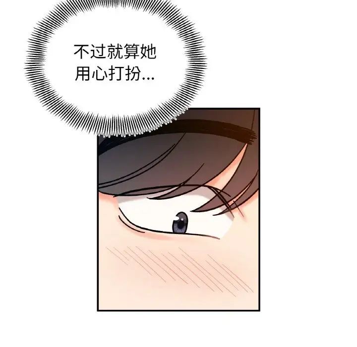 她才不是我姐姐第33話