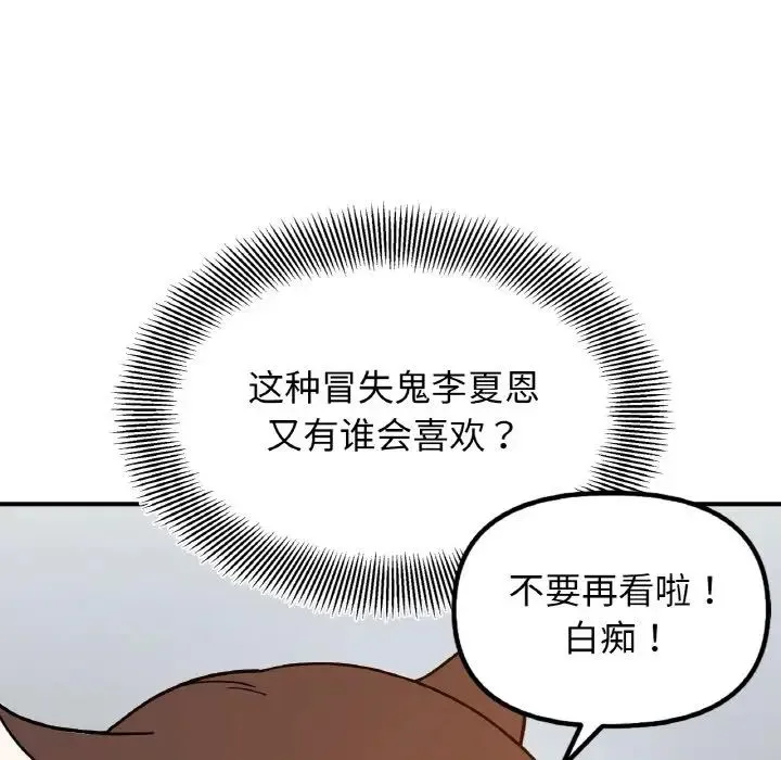 她才不是我姐姐-第33話 - 图片 55