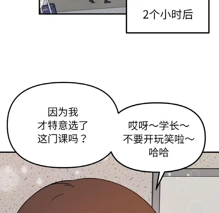 她才不是我姐姐第33話